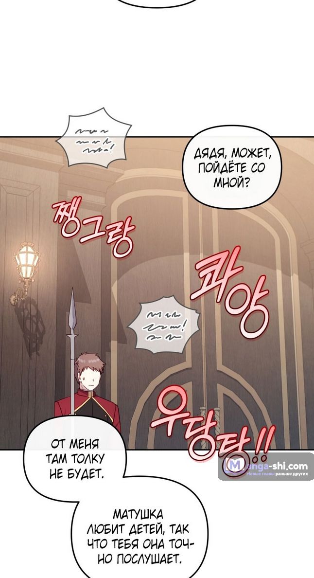 Страница 48 главы 86 манги Меня воспитали злодеи / I'm Being Raised by Villains