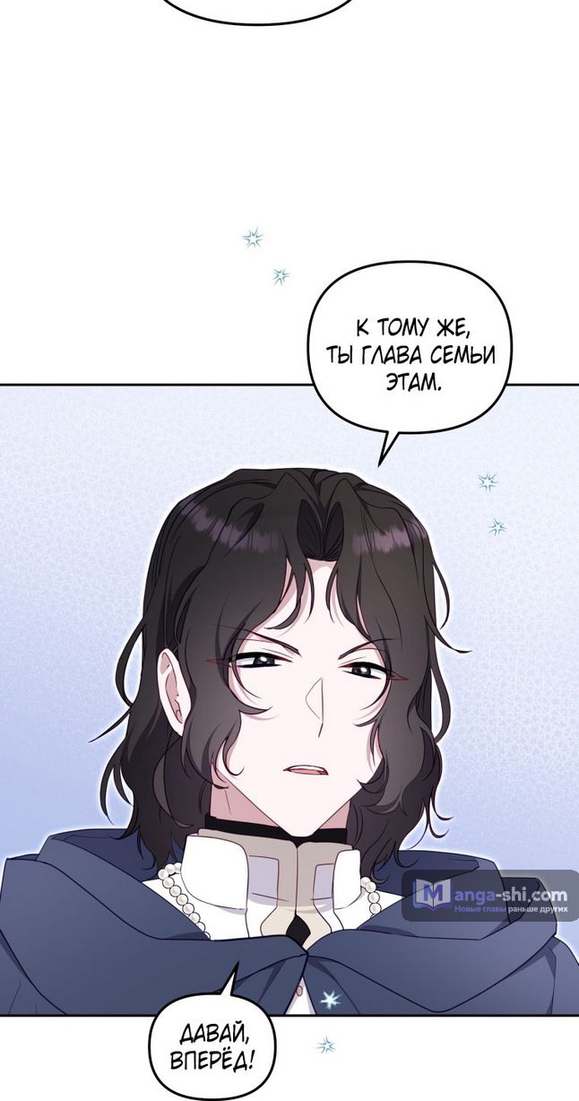 Страница 49 главы 86 манги Меня воспитали злодеи / I'm Being Raised by Villains