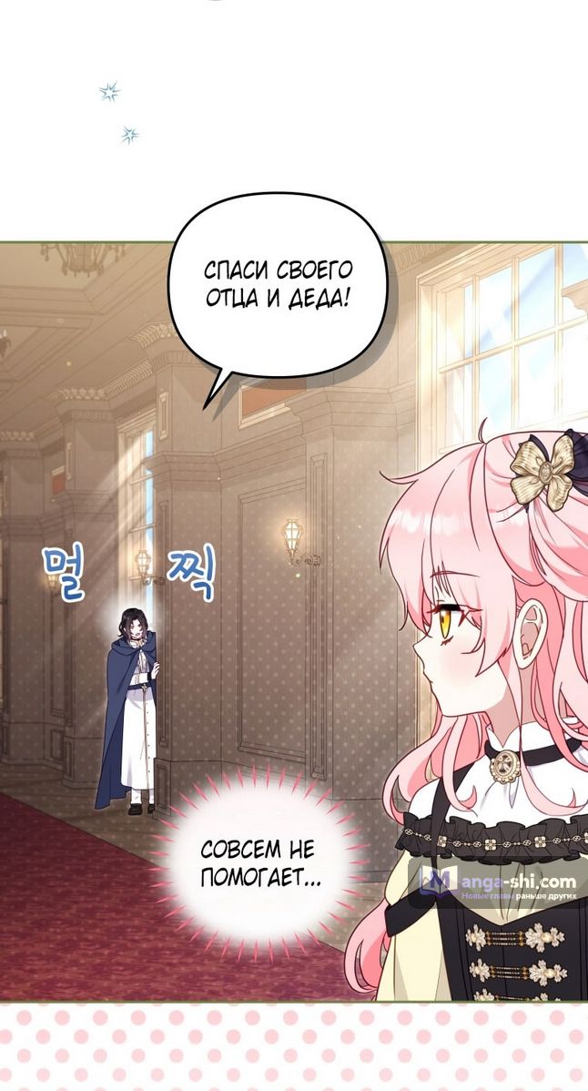 Страница 50 главы 86 манги Меня воспитали злодеи / I'm Being Raised by Villains