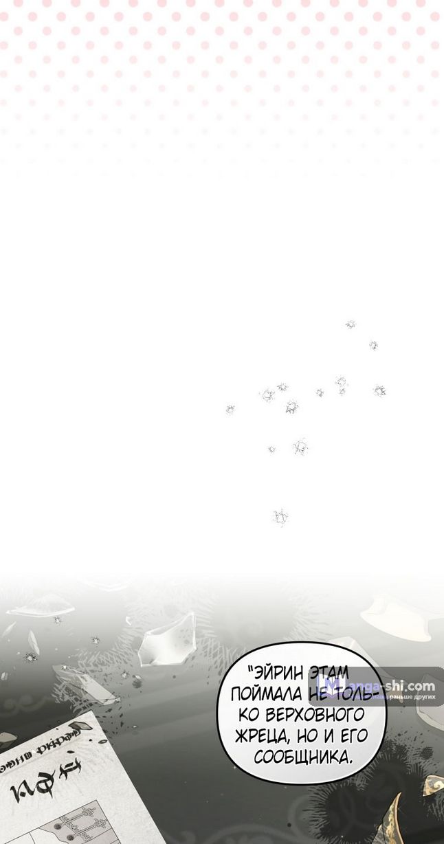 Страница 51 главы 86 манги Меня воспитали злодеи / I'm Being Raised by Villains