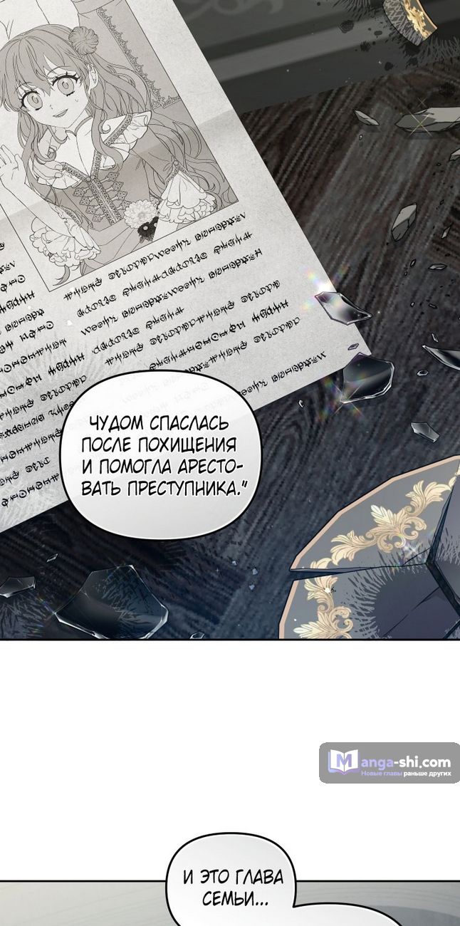 Страница 52 главы 86 манги Меня воспитали злодеи / I'm Being Raised by Villains
