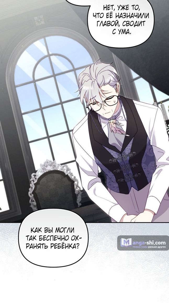 Страница 53 главы 86 манги Меня воспитали злодеи / I'm Being Raised by Villains