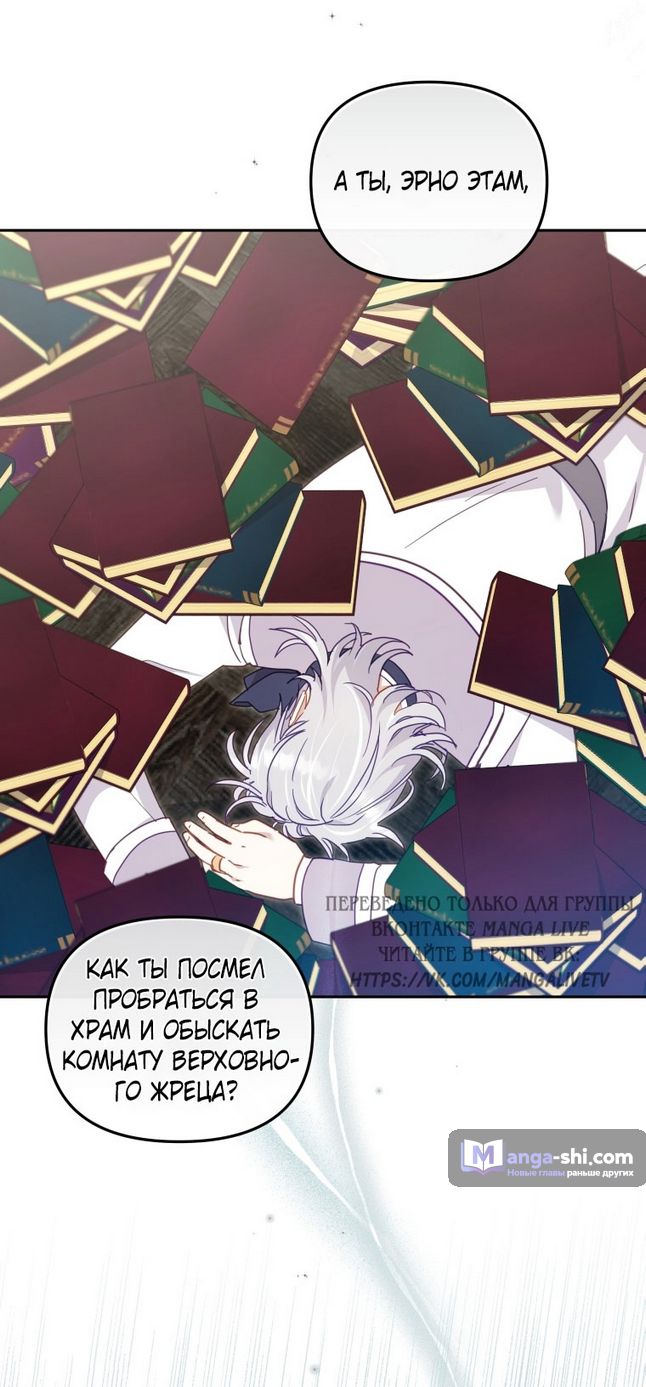 Страница 54 главы 86 манги Меня воспитали злодеи / I'm Being Raised by Villains
