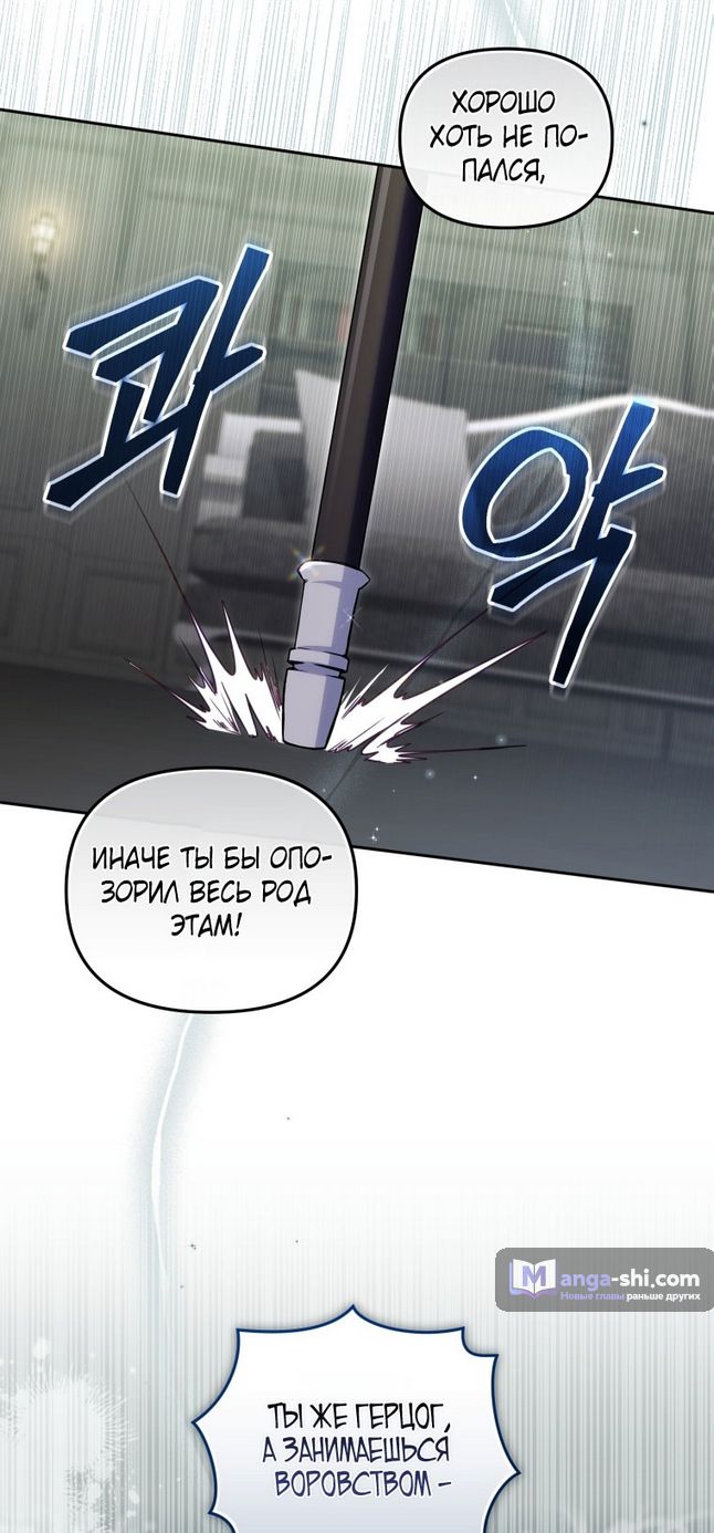 Страница 55 главы 86 манги Меня воспитали злодеи / I'm Being Raised by Villains