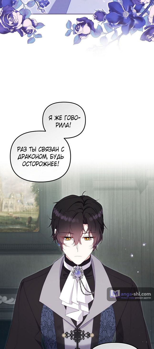 Страница 57 главы 86 манги Меня воспитали злодеи / I'm Being Raised by Villains