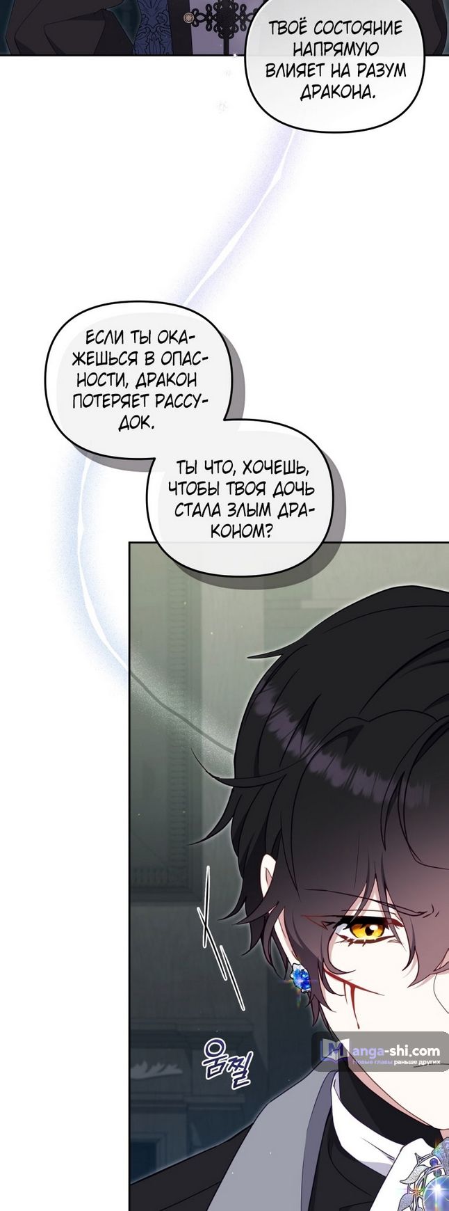 Страница 58 главы 86 манги Меня воспитали злодеи / I'm Being Raised by Villains