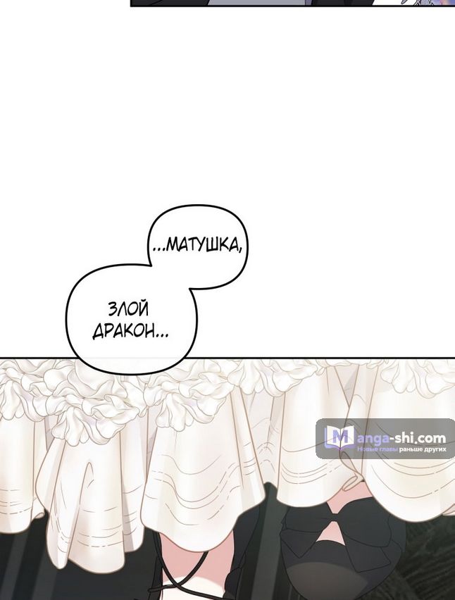 Страница 59 главы 86 манги Меня воспитали злодеи / I'm Being Raised by Villains