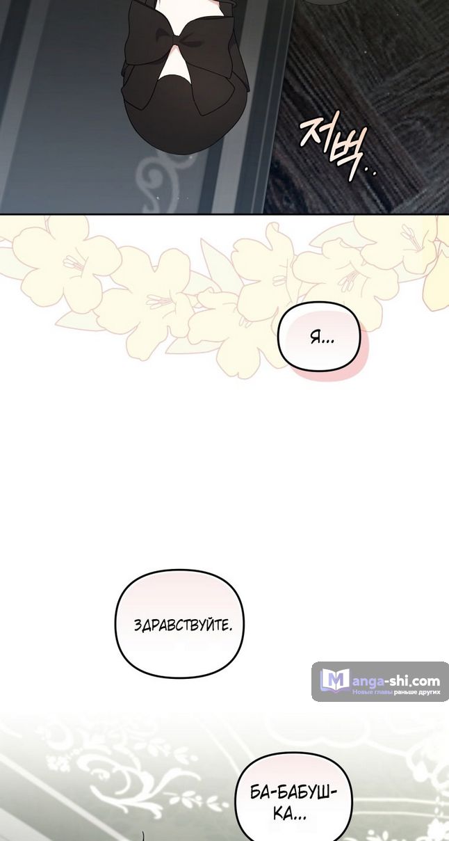 Страница 60 главы 86 манги Меня воспитали злодеи / I'm Being Raised by Villains