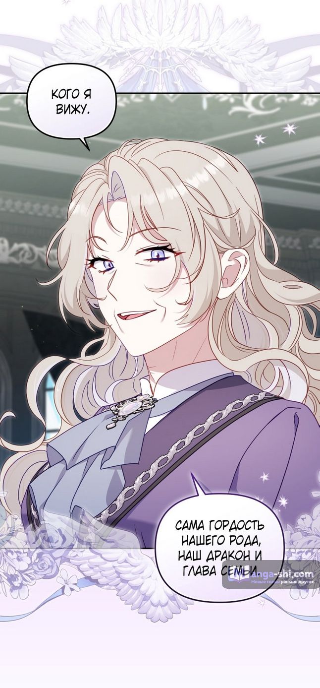 Страница 63 главы 86 манги Меня воспитали злодеи / I'm Being Raised by Villains