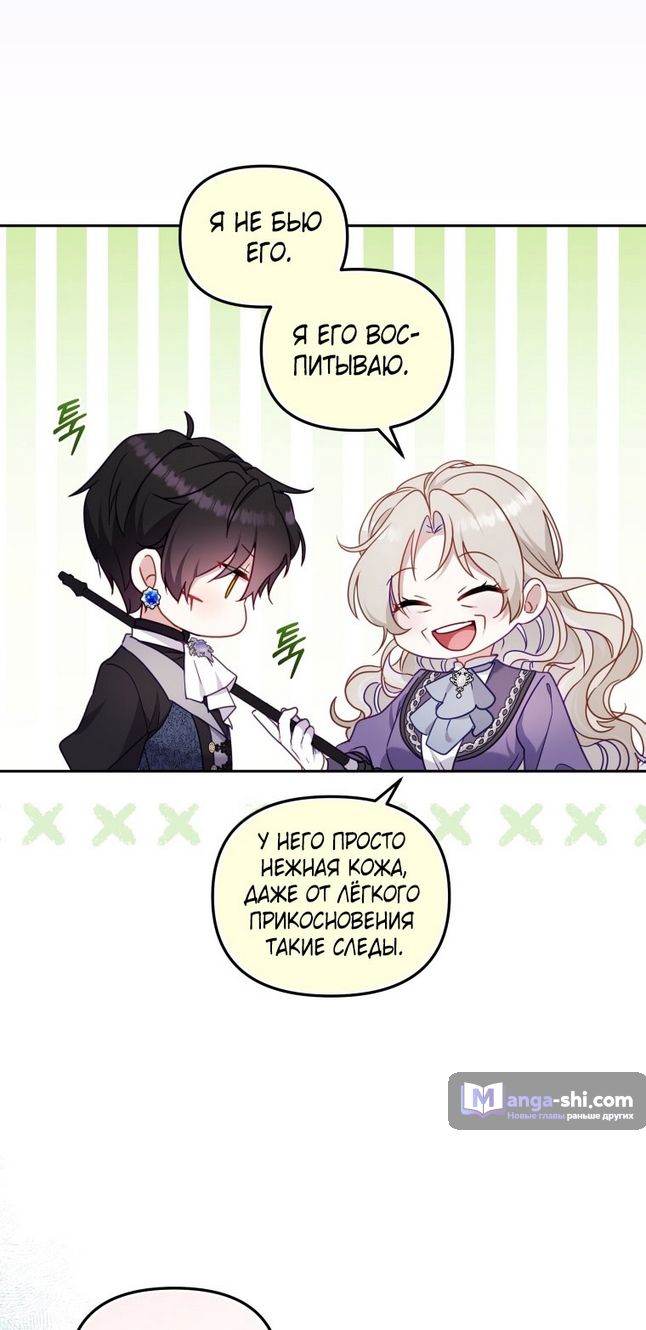 Страница 64 главы 86 манги Меня воспитали злодеи / I'm Being Raised by Villains