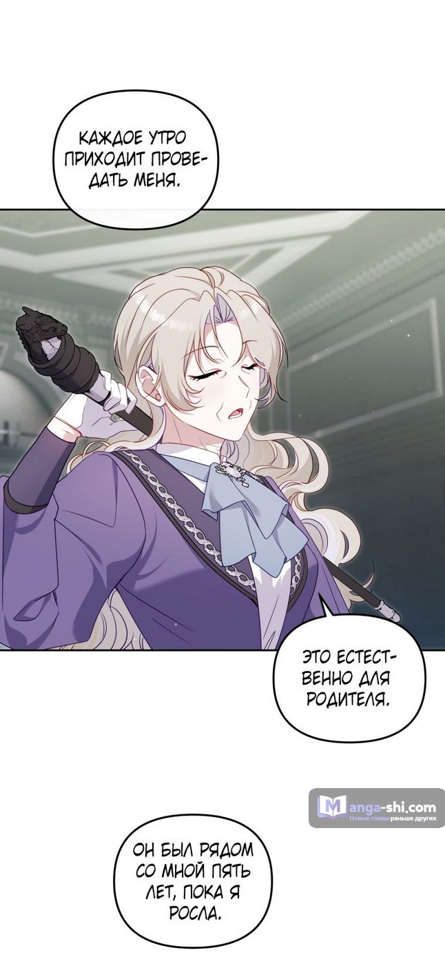 Страница 67 главы 86 манги Меня воспитали злодеи / I'm Being Raised by Villains