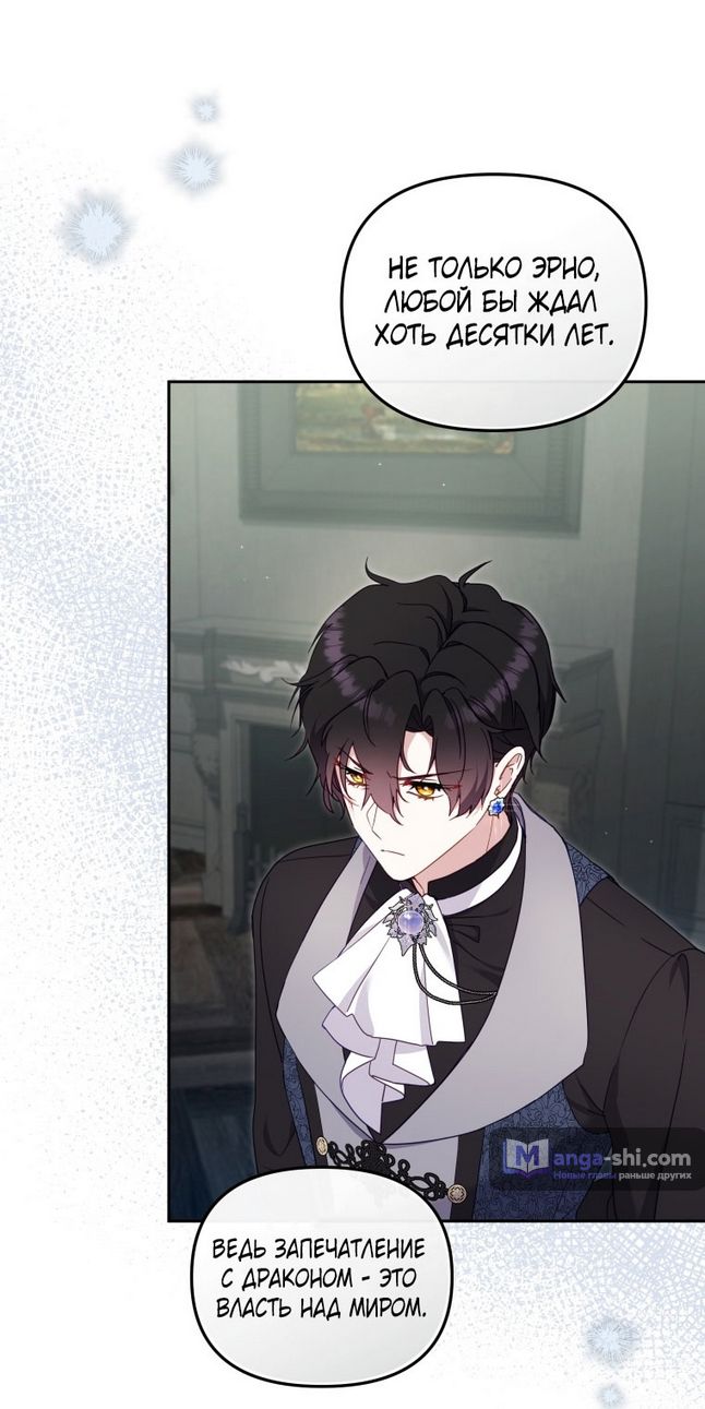 Страница 68 главы 86 манги Меня воспитали злодеи / I'm Being Raised by Villains