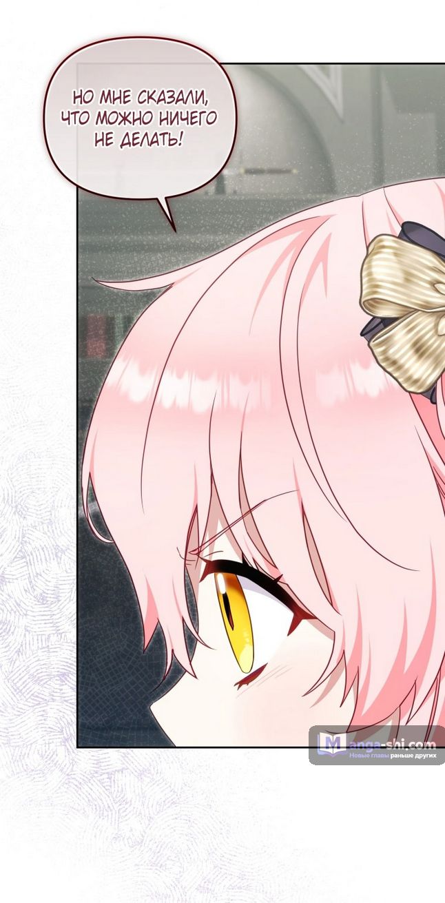 Страница 71 главы 86 манги Меня воспитали злодеи / I'm Being Raised by Villains