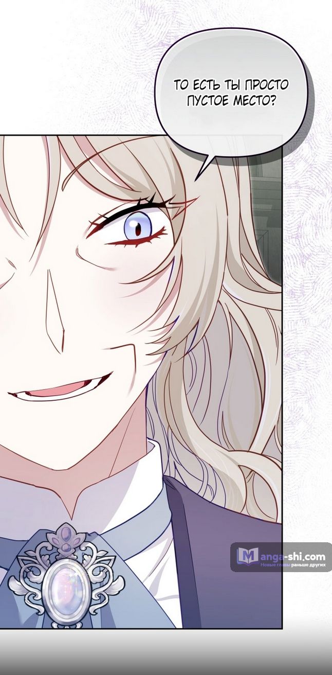 Страница 72 главы 86 манги Меня воспитали злодеи / I'm Being Raised by Villains