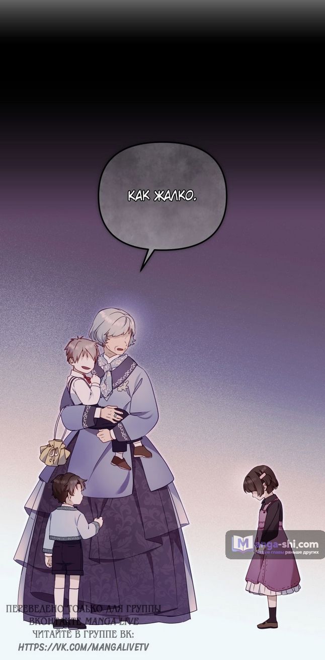 Страница 73 главы 86 манги Меня воспитали злодеи / I'm Being Raised by Villains