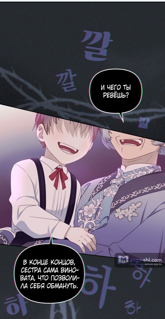 Страница 74 главы 86 манги Меня воспитали злодеи / I'm Being Raised by Villains