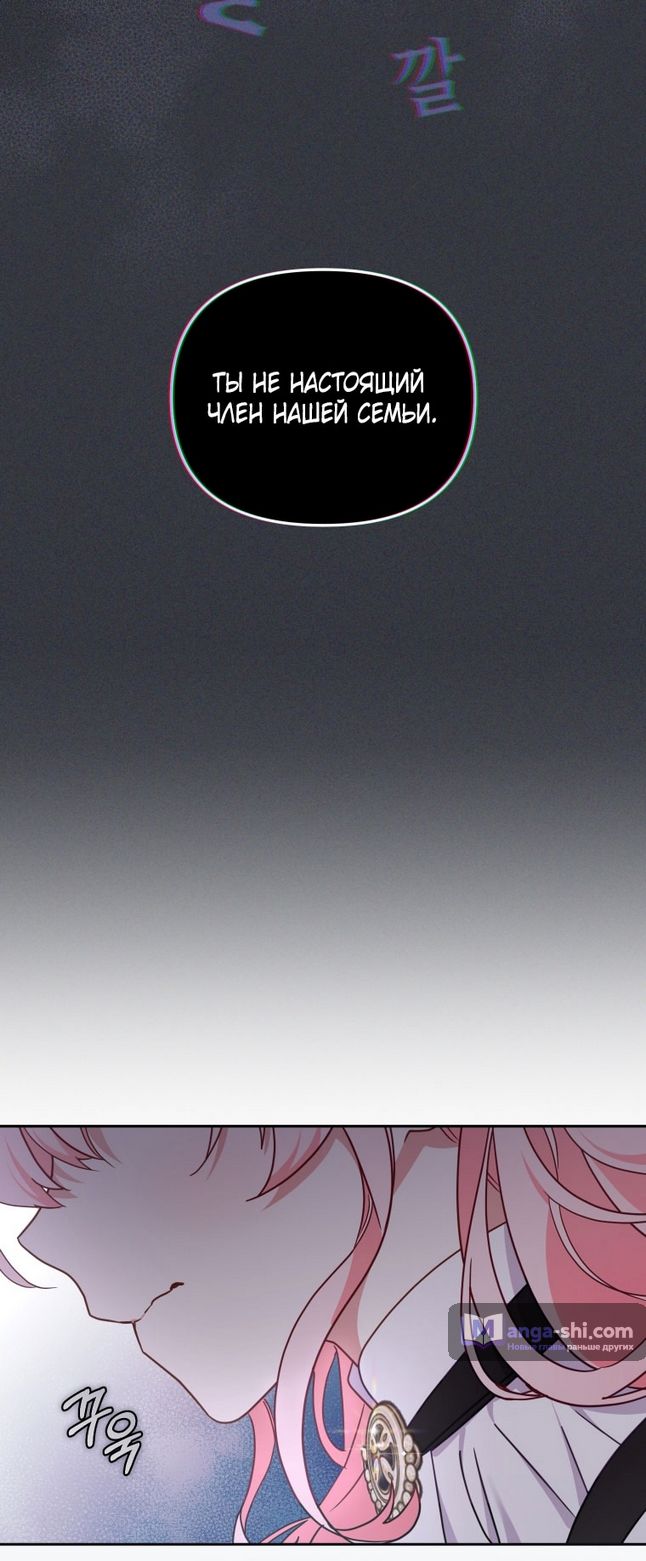 Страница 76 главы 86 манги Меня воспитали злодеи / I'm Being Raised by Villains
