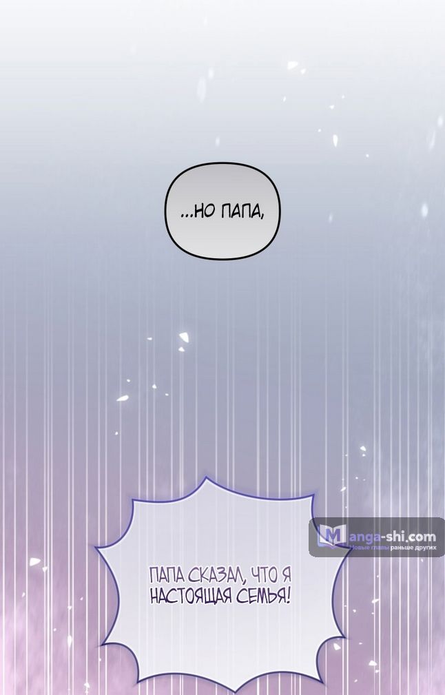 Страница 77 главы 86 манги Меня воспитали злодеи / I'm Being Raised by Villains