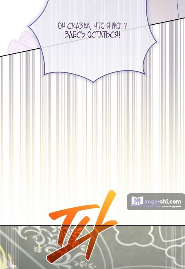 Страница 79 главы 86 манги Меня воспитали злодеи / I'm Being Raised by Villains