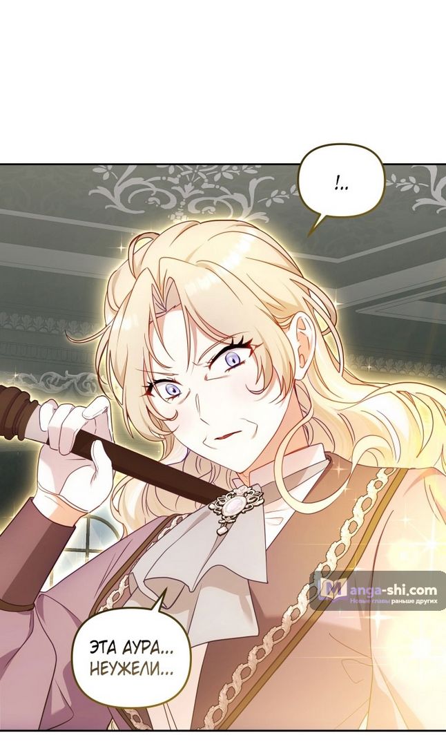 Страница 81 главы 86 манги Меня воспитали злодеи / I'm Being Raised by Villains