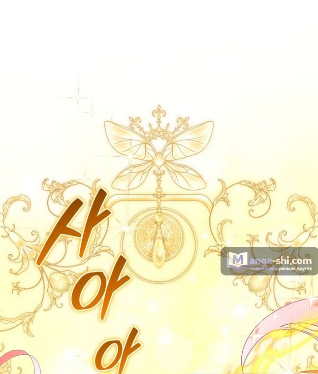 Страница 82 главы 86 манги Меня воспитали злодеи / I'm Being Raised by Villains