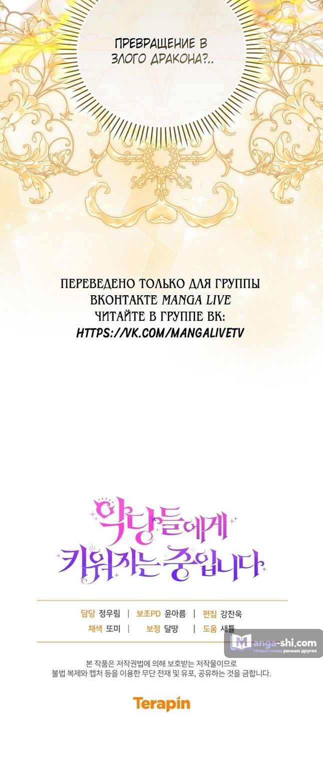 Страница 84 главы 86 манги Меня воспитали злодеи / I'm Being Raised by Villains