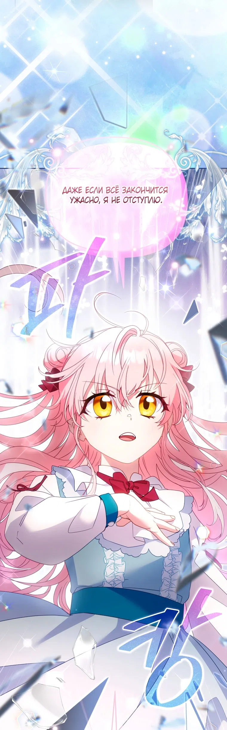 Страница 13 главы 115 манги Меня воспитали злодеи / I'm Being Raised by Villains