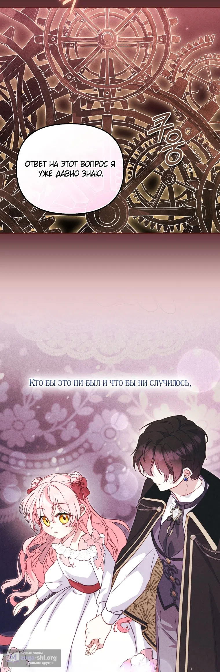 Страница 17 главы 115 манги Меня воспитали злодеи / I'm Being Raised by Villains