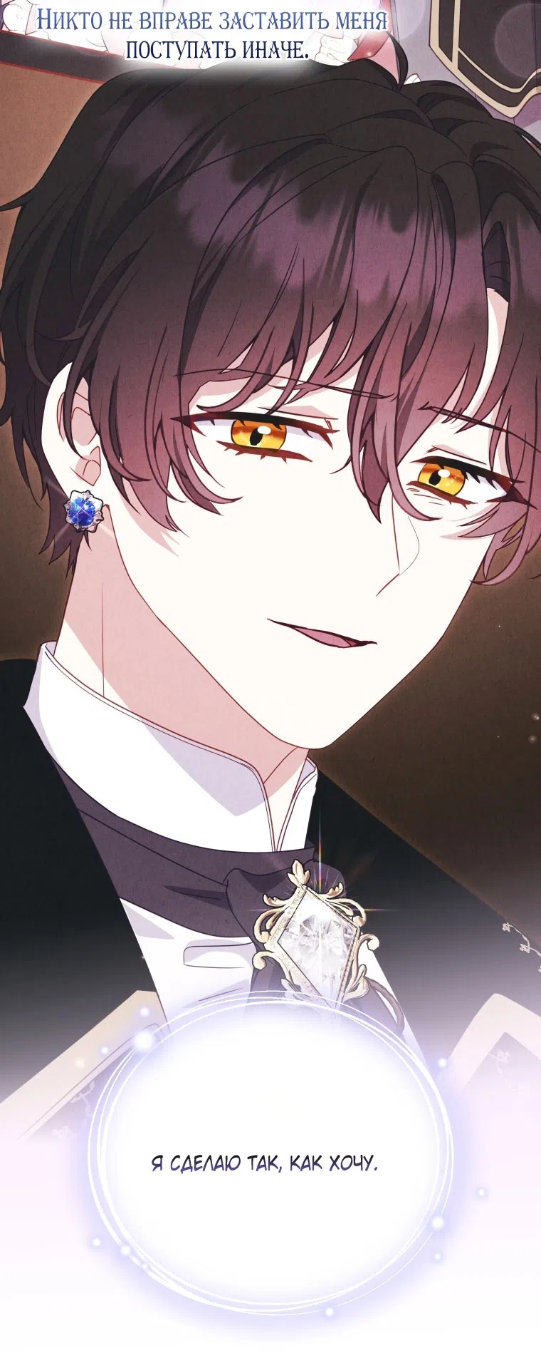 Страница 18 главы 115 манги Меня воспитали злодеи / I'm Being Raised by Villains