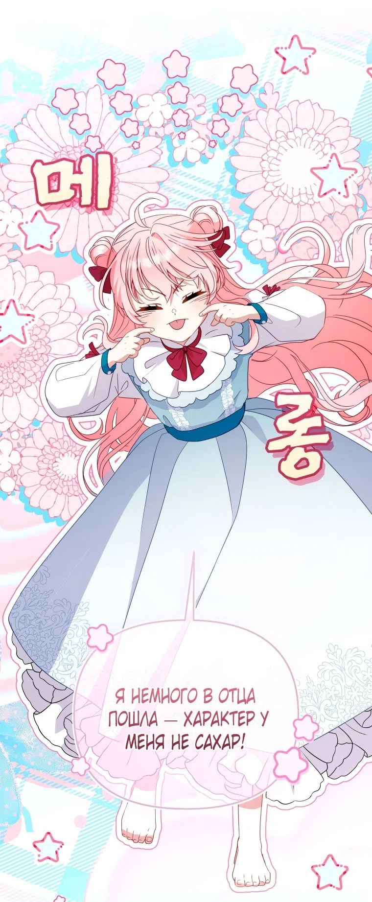 Страница 19 главы 115 манги Меня воспитали злодеи / I'm Being Raised by Villains