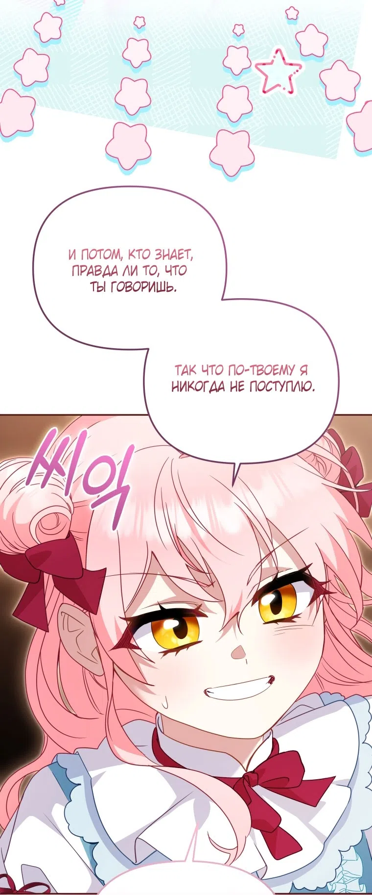 Страница 20 главы 115 манги Меня воспитали злодеи / I'm Being Raised by Villains