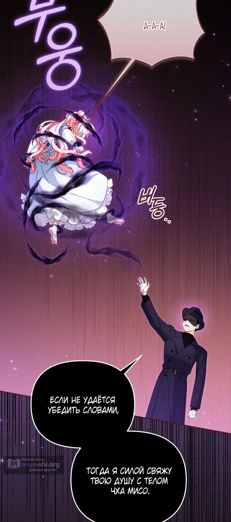 Страница 24 главы 115 манги Меня воспитали злодеи / I'm Being Raised by Villains