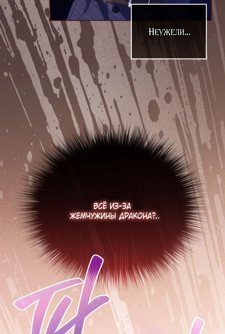 Страница 29 главы 115 манги Меня воспитали злодеи / I'm Being Raised by Villains