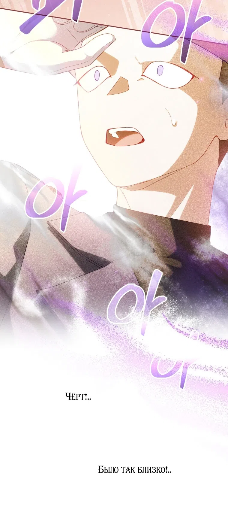 Страница 30 главы 115 манги Меня воспитали злодеи / I'm Being Raised by Villains