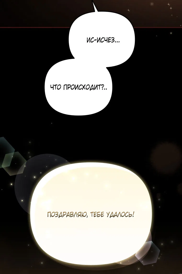 Страница 32 главы 115 манги Меня воспитали злодеи / I'm Being Raised by Villains