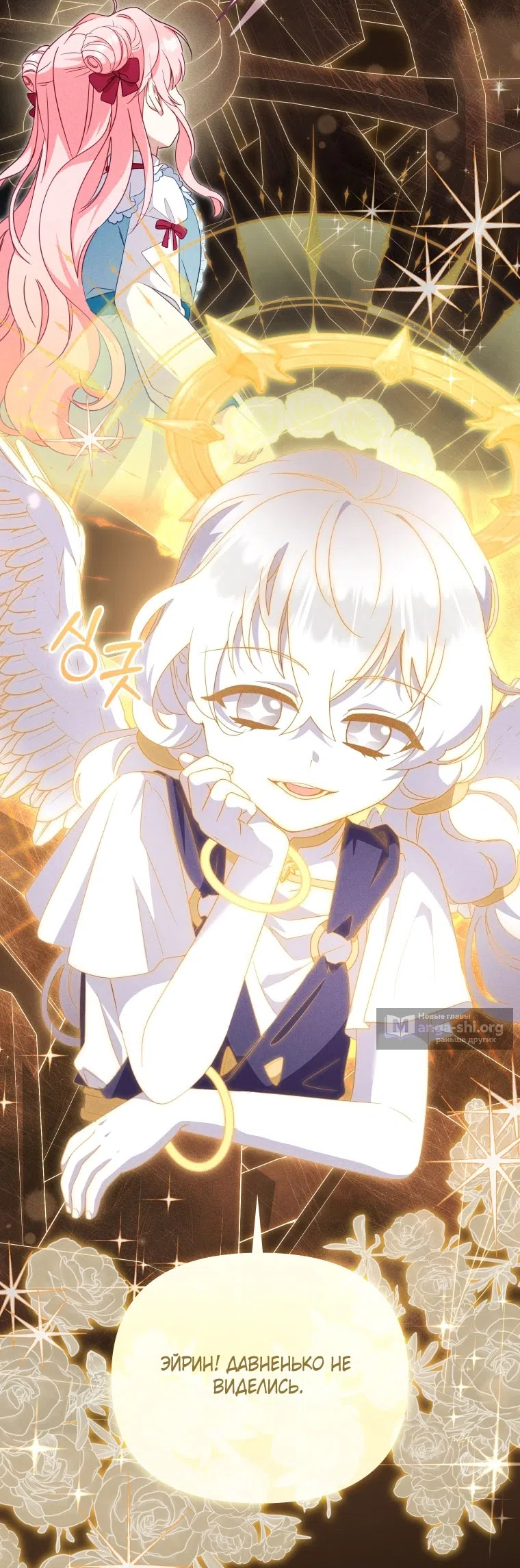 Страница 35 главы 115 манги Меня воспитали злодеи / I'm Being Raised by Villains
