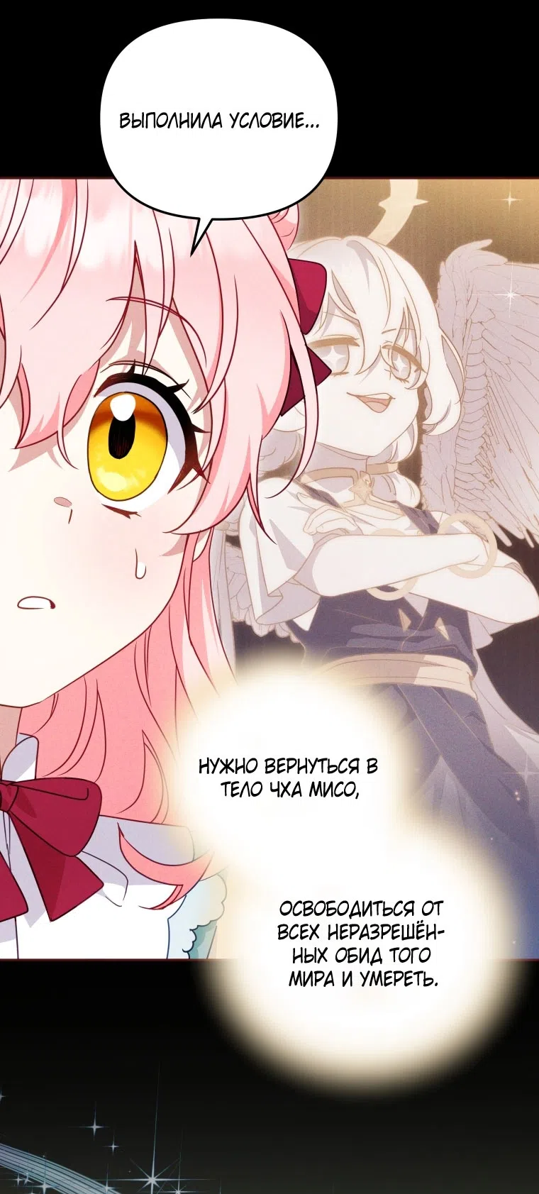 Страница 37 главы 115 манги Меня воспитали злодеи / I'm Being Raised by Villains