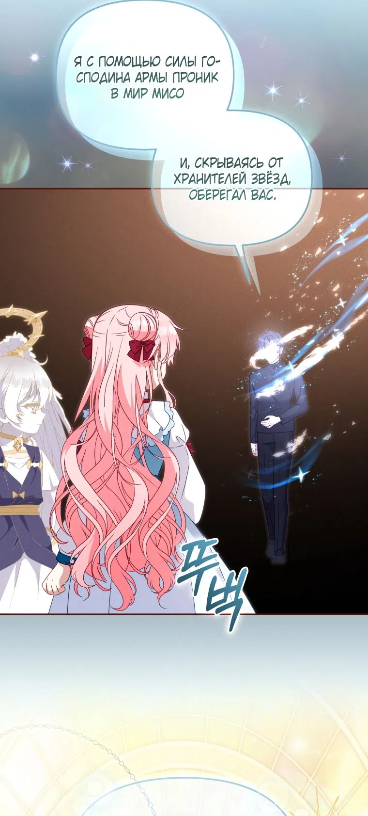 Страница 39 главы 115 манги Меня воспитали злодеи / I'm Being Raised by Villains