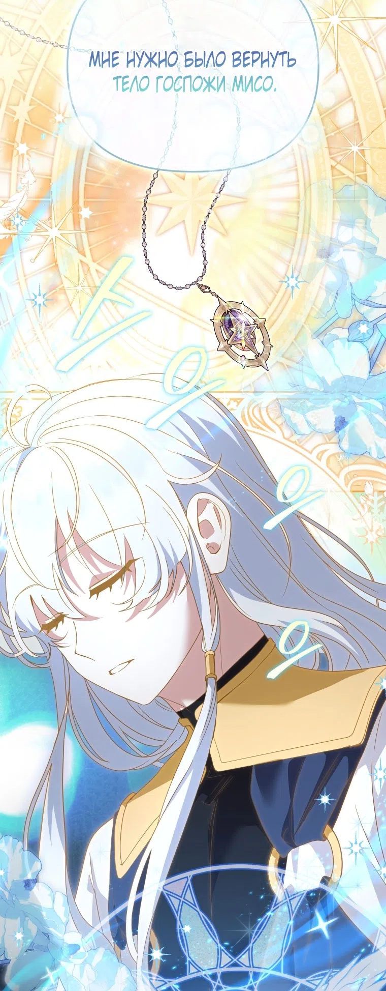 Страница 40 главы 115 манги Меня воспитали злодеи / I'm Being Raised by Villains