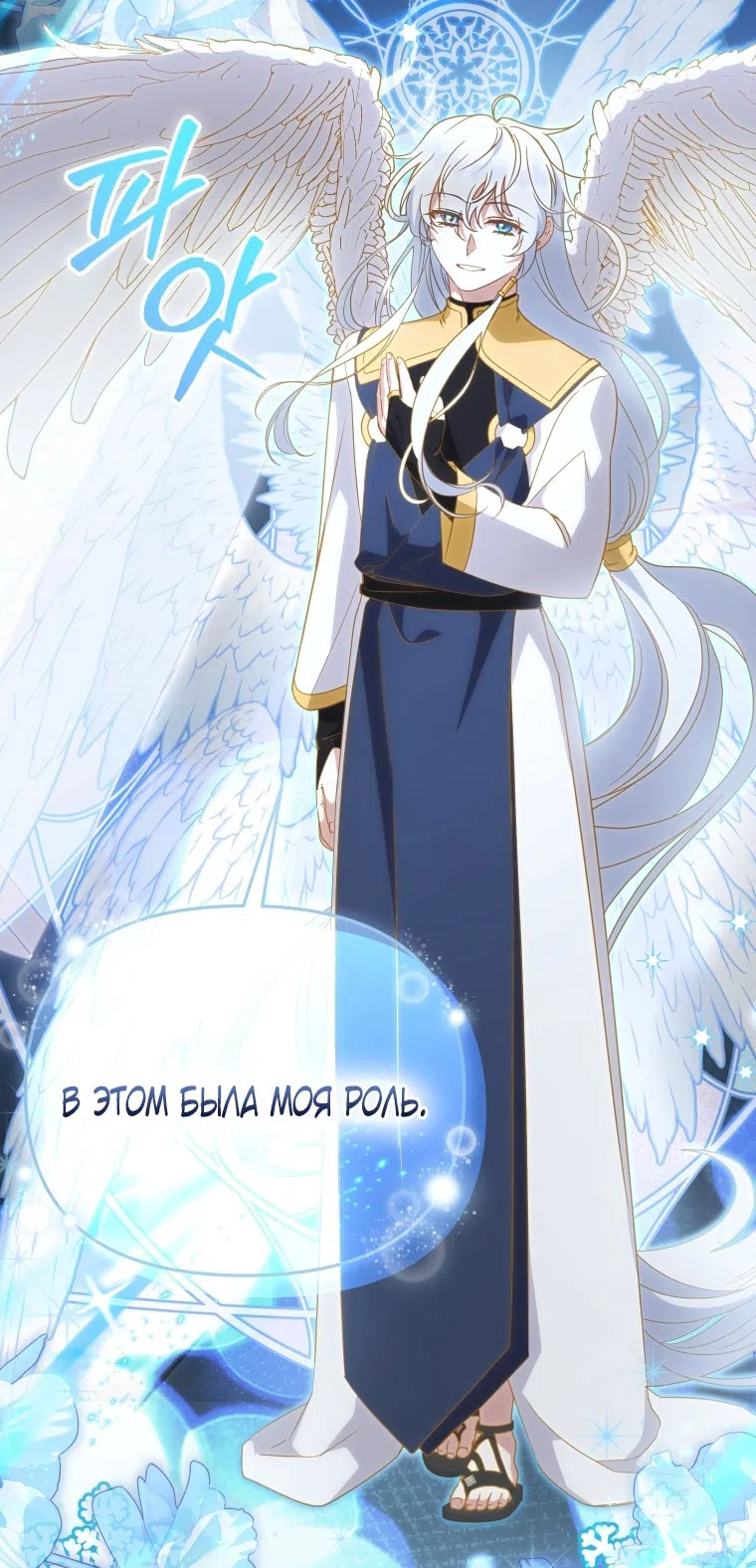 Страница 41 главы 115 манги Меня воспитали злодеи / I'm Being Raised by Villains