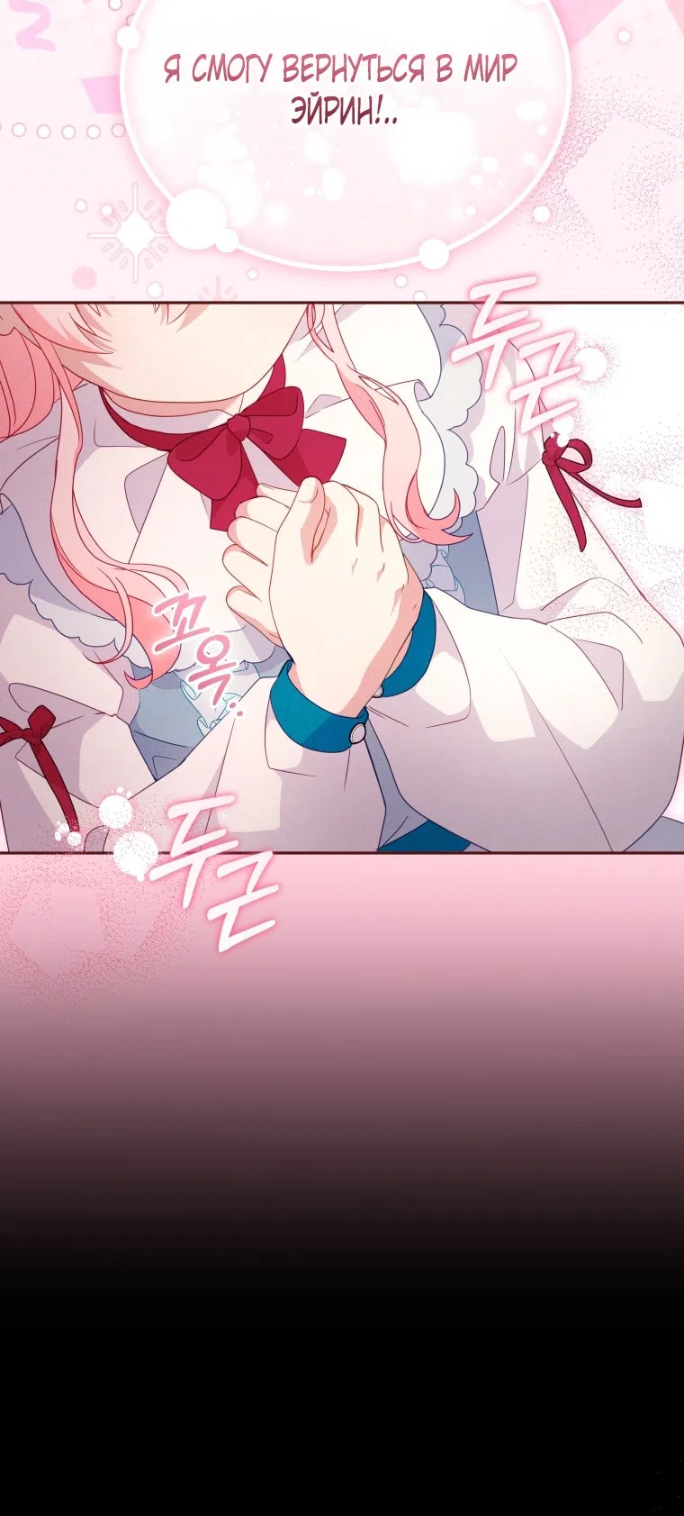 Страница 46 главы 115 манги Меня воспитали злодеи / I'm Being Raised by Villains