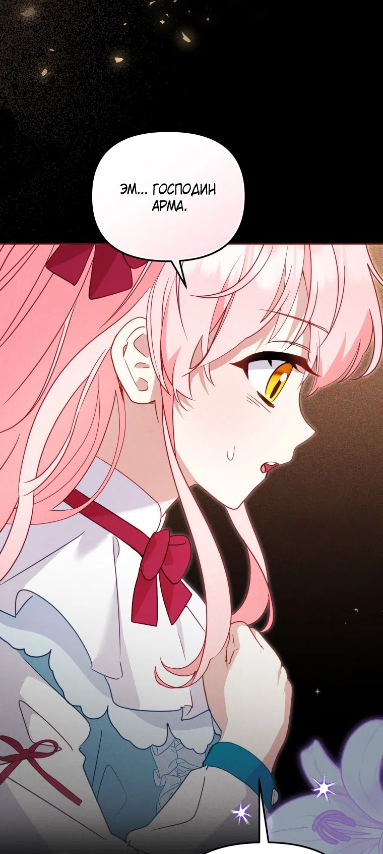 Страница 48 главы 115 манги Меня воспитали злодеи / I'm Being Raised by Villains
