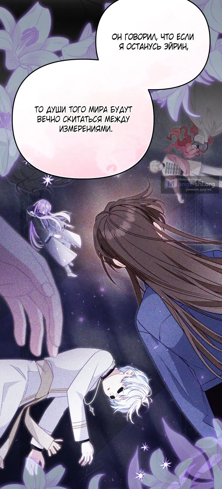 Страница 49 главы 115 манги Меня воспитали злодеи / I'm Being Raised by Villains