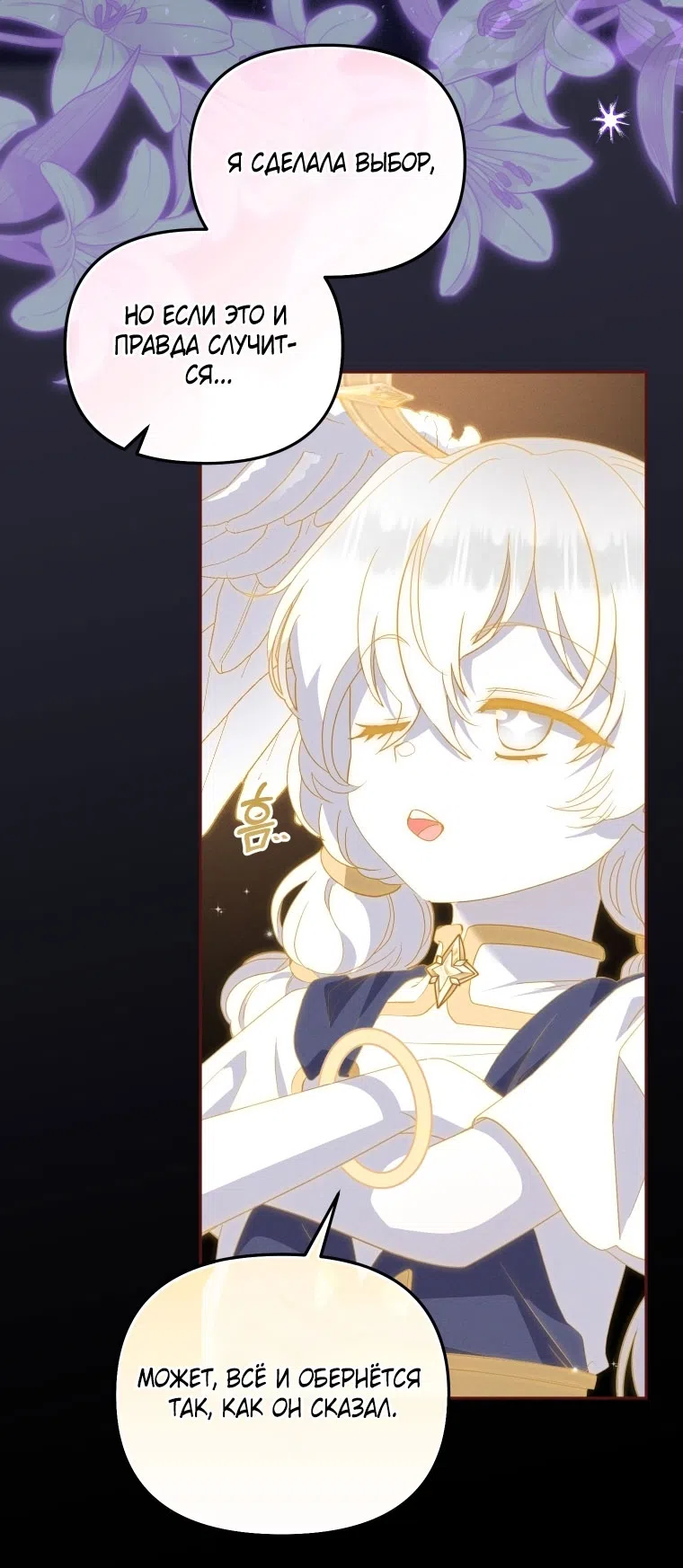 Страница 50 главы 115 манги Меня воспитали злодеи / I'm Being Raised by Villains
