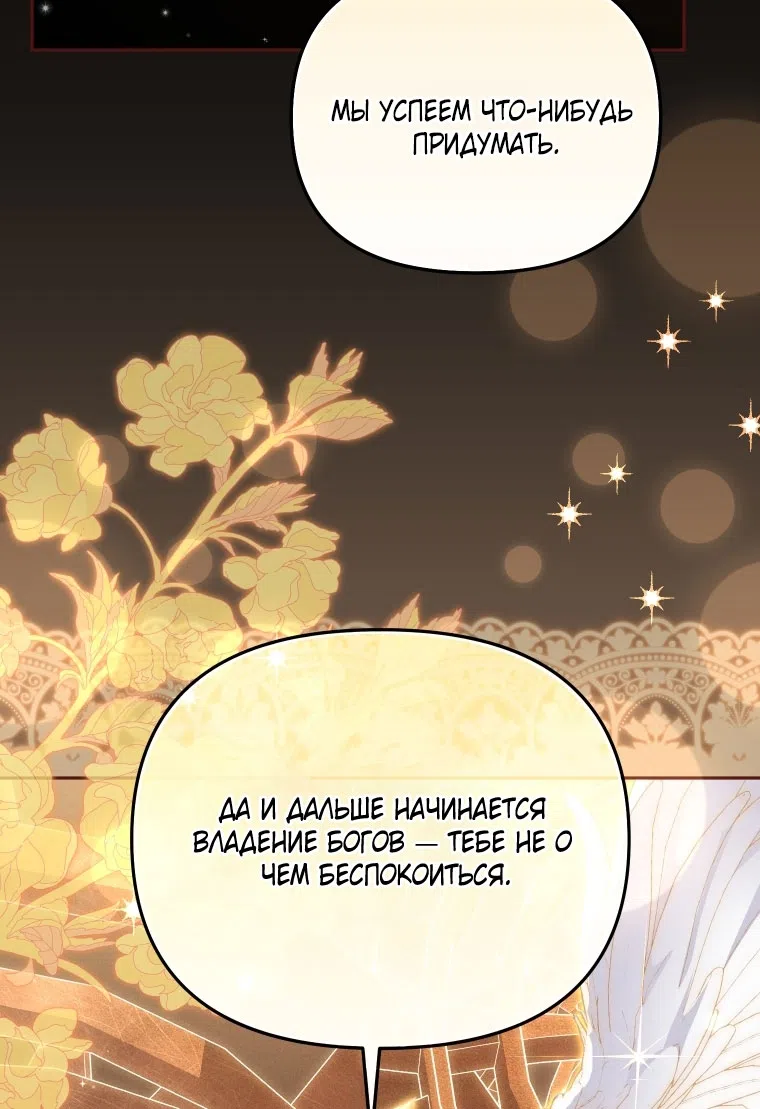 Страница 52 главы 115 манги Меня воспитали злодеи / I'm Being Raised by Villains