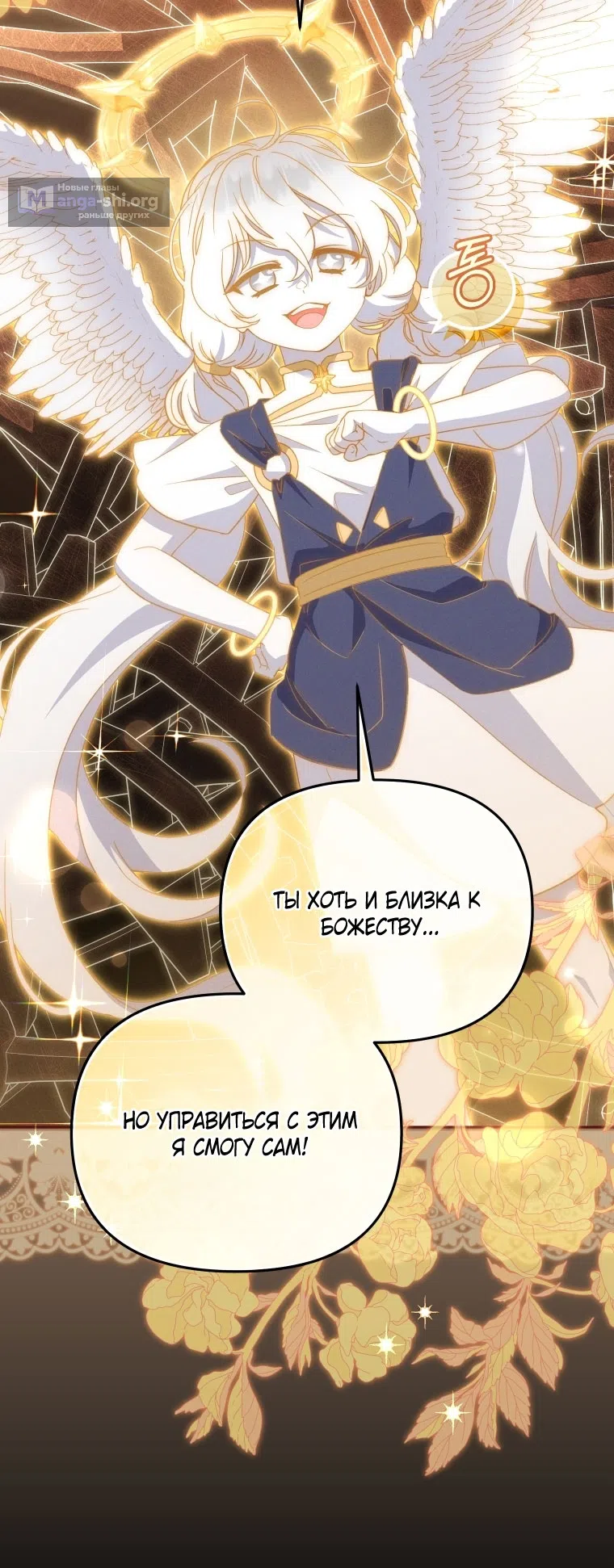 Страница 53 главы 115 манги Меня воспитали злодеи / I'm Being Raised by Villains
