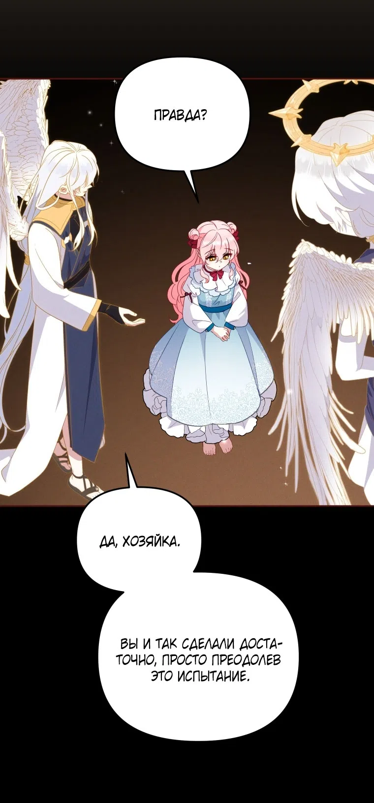 Страница 54 главы 115 манги Меня воспитали злодеи / I'm Being Raised by Villains