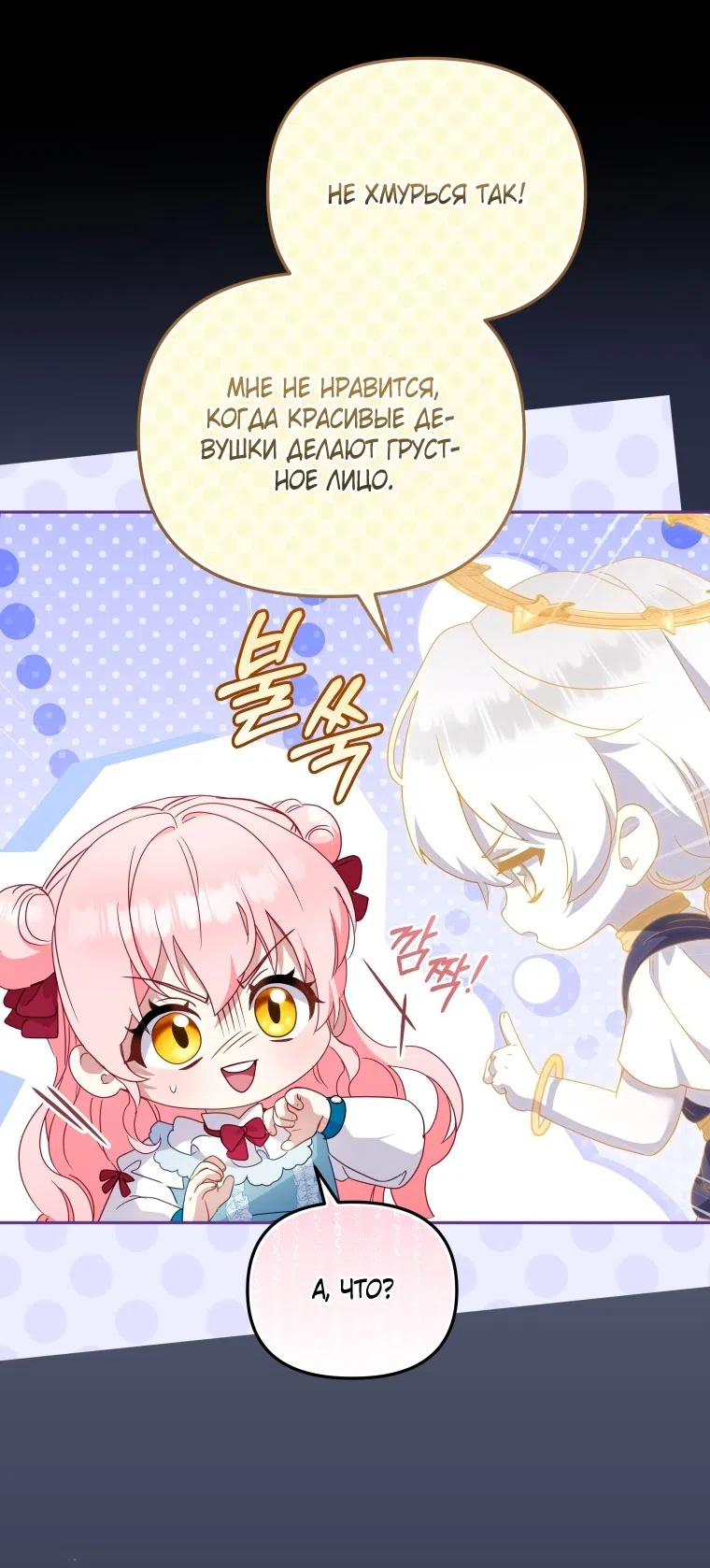 Страница 55 главы 115 манги Меня воспитали злодеи / I'm Being Raised by Villains
