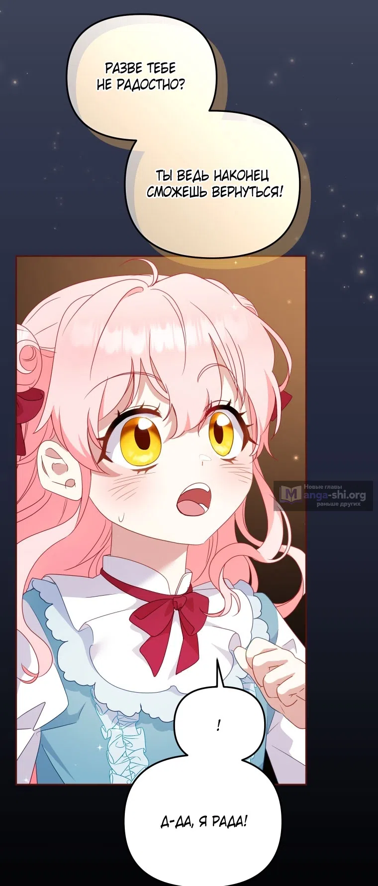 Страница 56 главы 115 манги Меня воспитали злодеи / I'm Being Raised by Villains