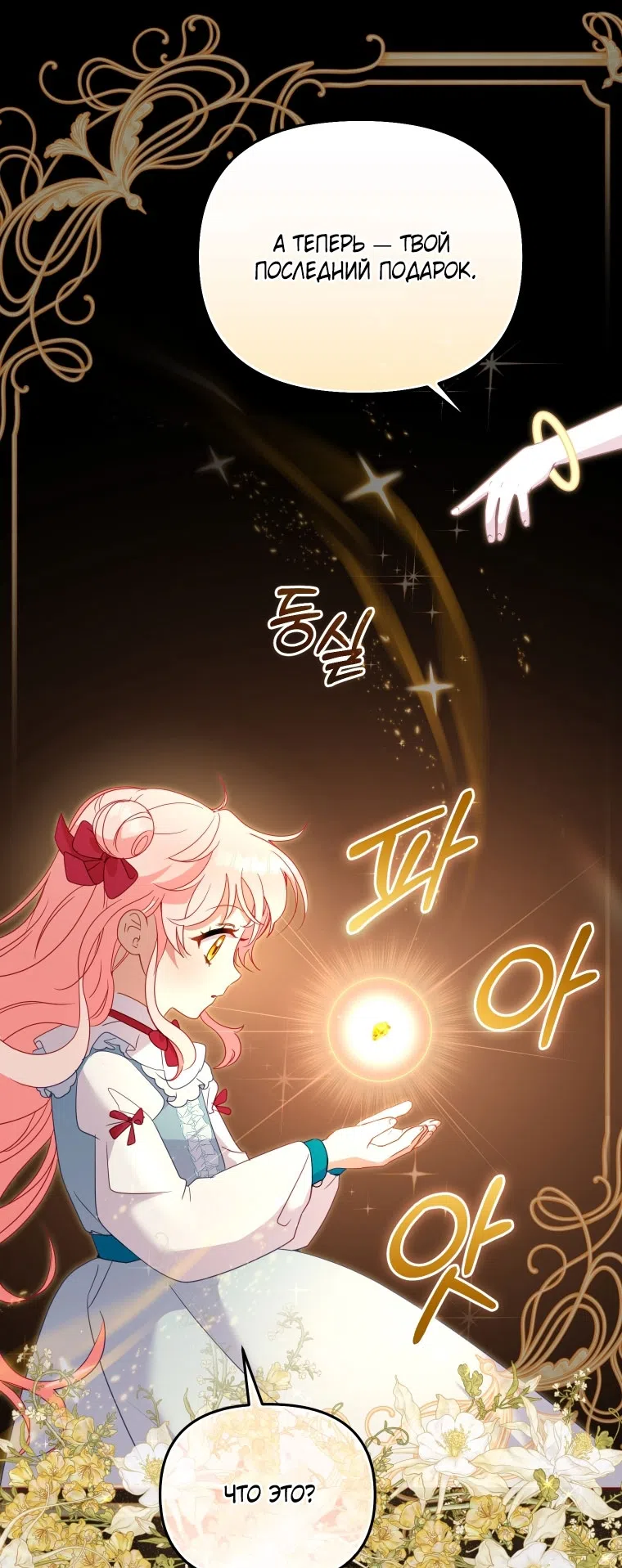 Страница 58 главы 115 манги Меня воспитали злодеи / I'm Being Raised by Villains